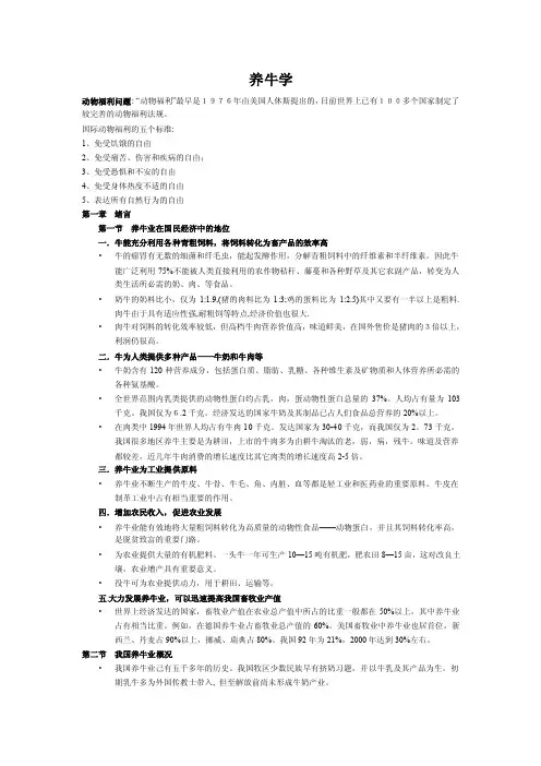 养牛学——精选推荐