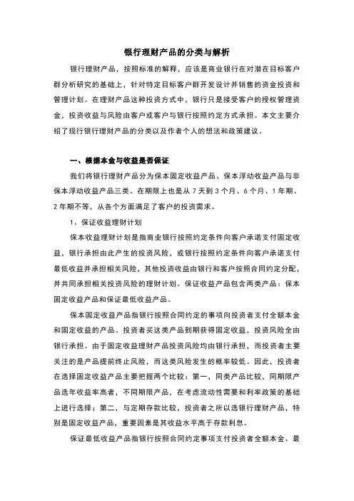 银行理财产品的定义与分类