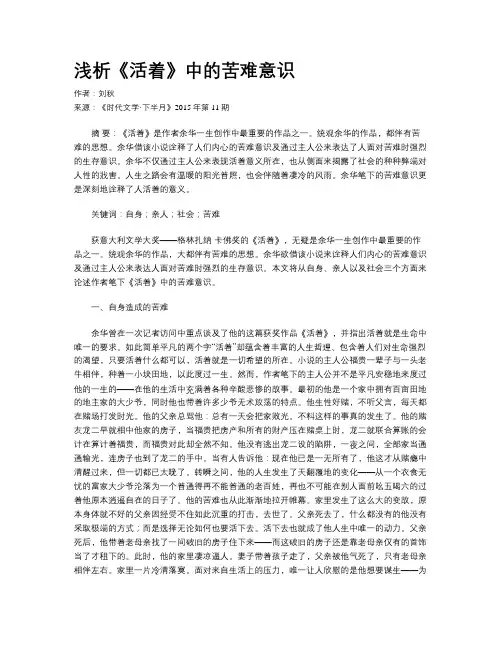 浅析《活着》中的苦难意识