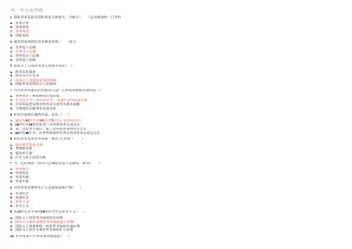 北外国际贸易参考答案