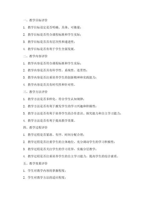 教案教学过程评价模板