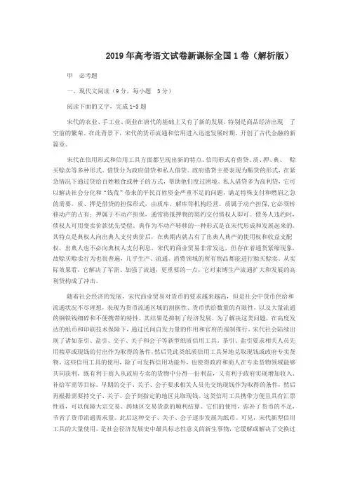 2019年高考语文试卷新课标全国1卷
