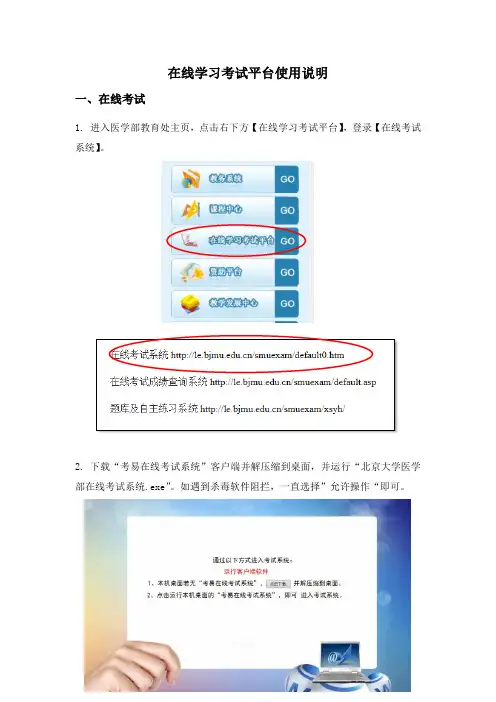 在线学习考试平台使用说明