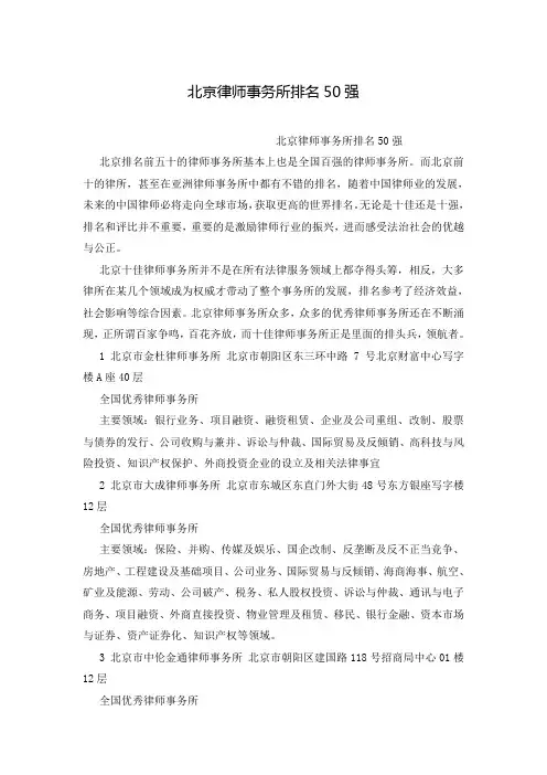 北京律师事务所排名50强
