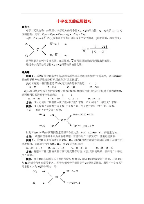 高三化学计算十字交叉的应用技巧