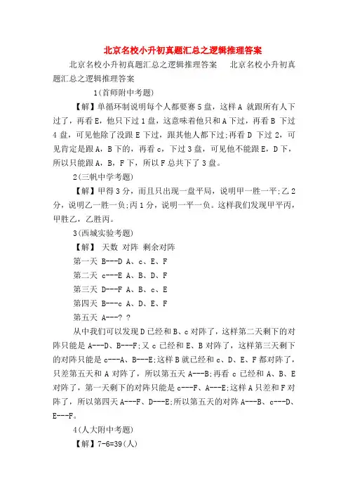 【六年级数学】北京名校小升初真题汇总之逻辑推理答案