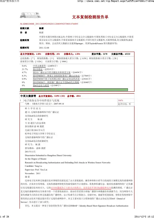 查重结果范例