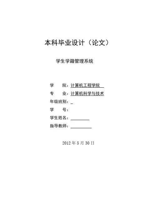 2012年学生学籍管理系统  配答辩ppt