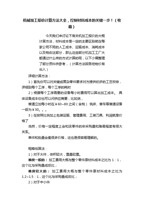 机械加工报价计算方法大全，控制材料成本的关键一步！（收藏）
