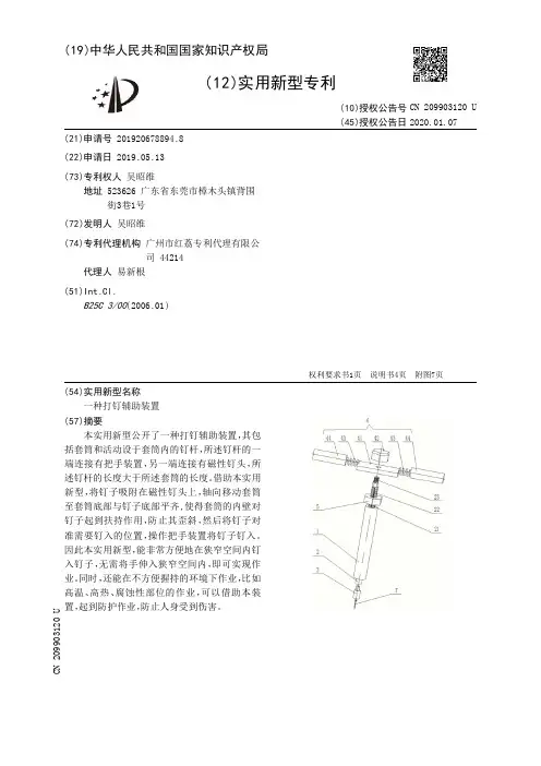 【CN209903120U】一种打钉辅助装置【专利】