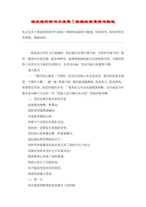谁说理科情书不浪漫？物理的浪漫情书精选