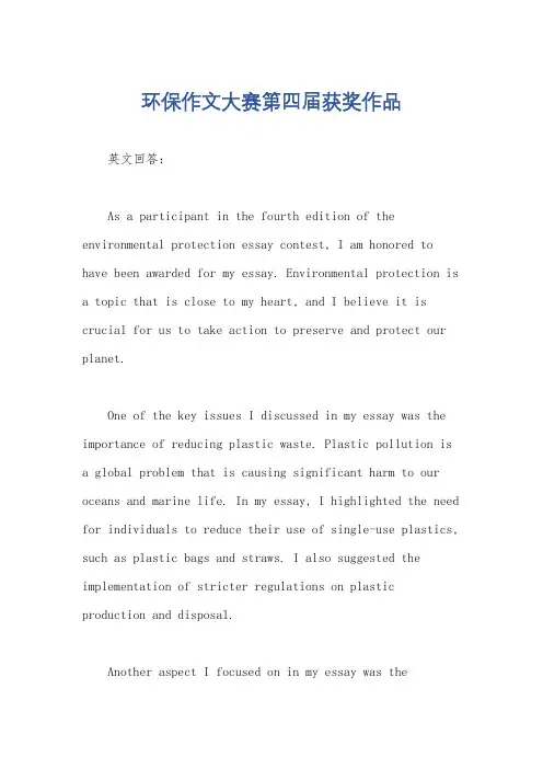 环保作文大赛第四届获奖作品