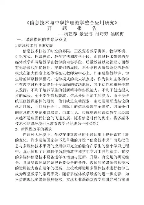 17年小课题开题报告杨建春