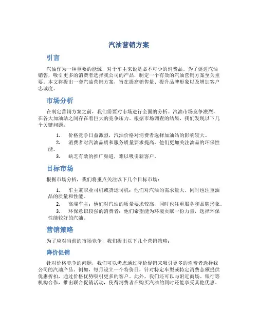 汽油营销方案