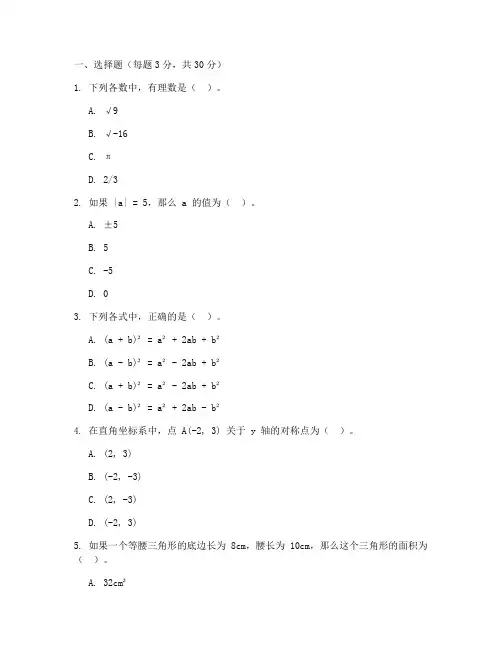 潮安八年级期末考数学试卷