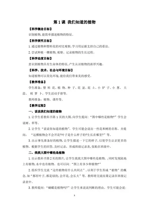2017版小学一年级科学教案