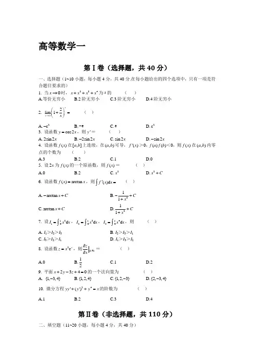 江苏成人高考专升本高等数学一2019年真题