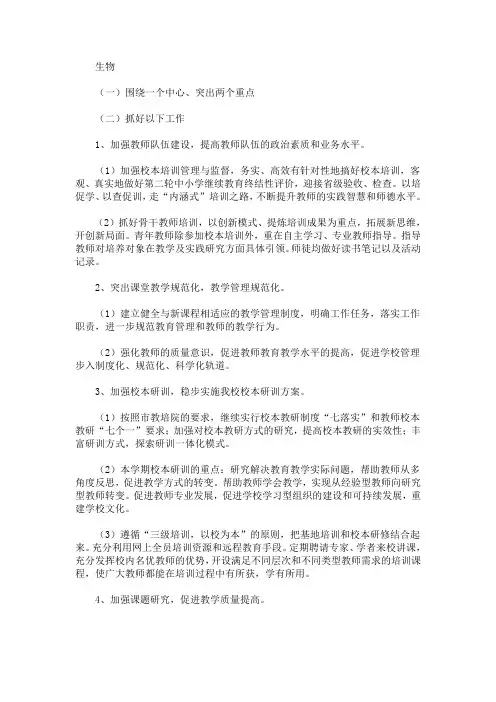 最新精选2021年生物组教学教研工作计划_2021年工作计划