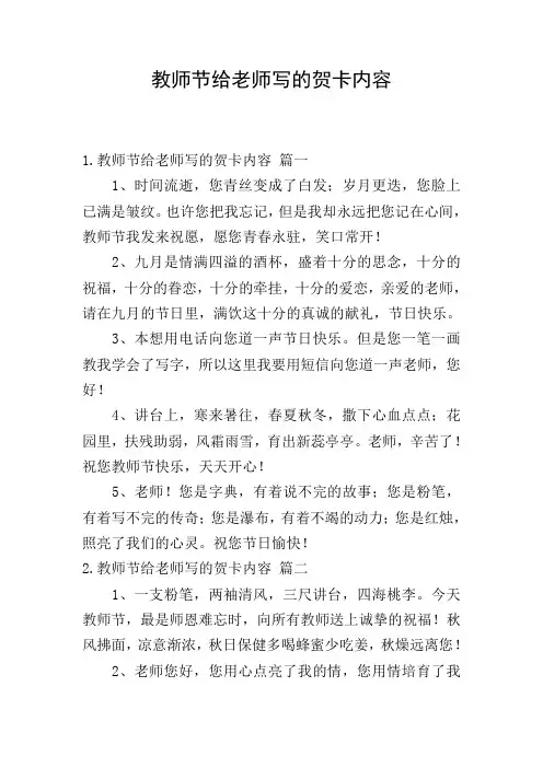 教师节给老师写的贺卡内容