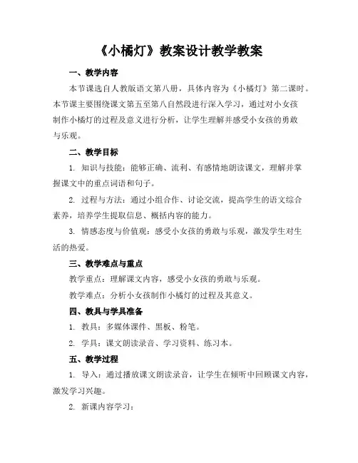 《小橘灯》教案设计教学教案