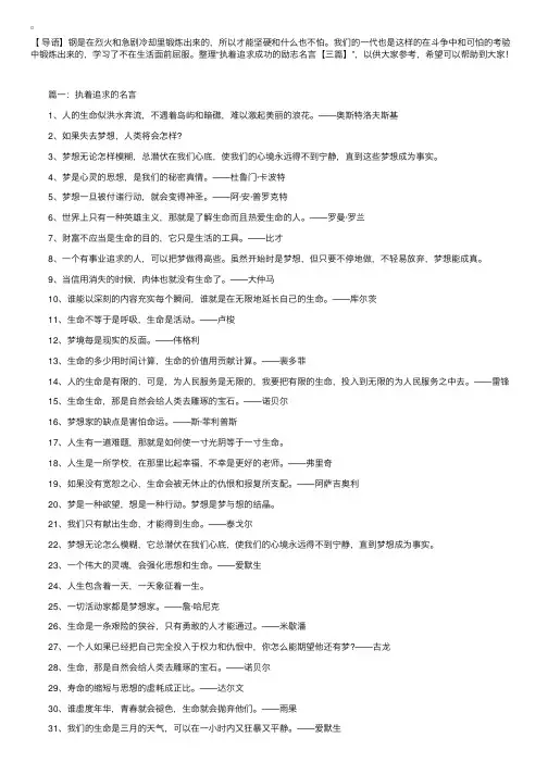 执着追求成功的励志名言【三篇】