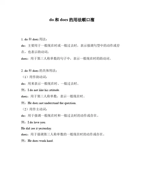 do和does的用法顺口溜