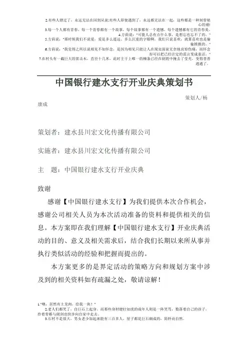 中国银行建水支行开业庆典策划书