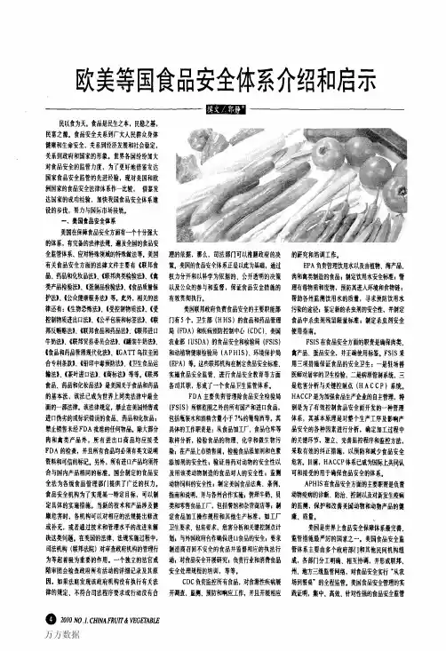 欧美等国食品安全体系介绍和启示