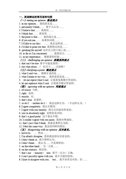 英语辩论的技巧与常用语和句型