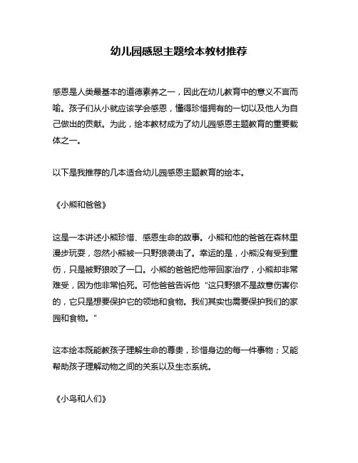 幼儿园感恩主题绘本教材推荐