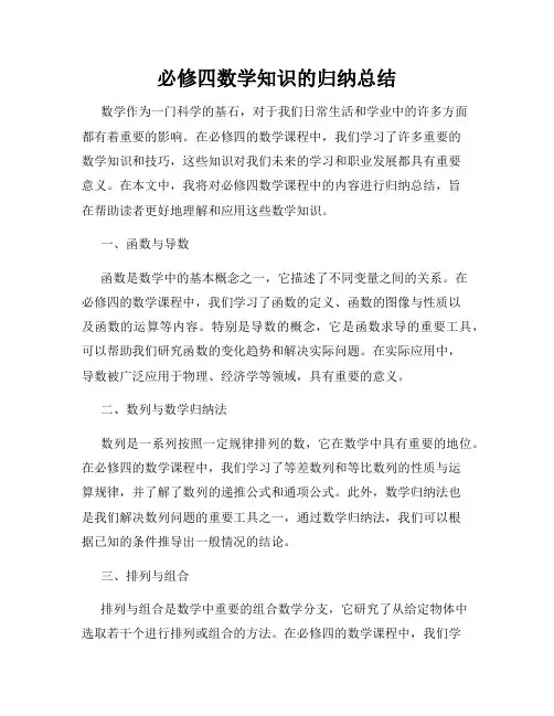 必修四数学知识的归纳总结