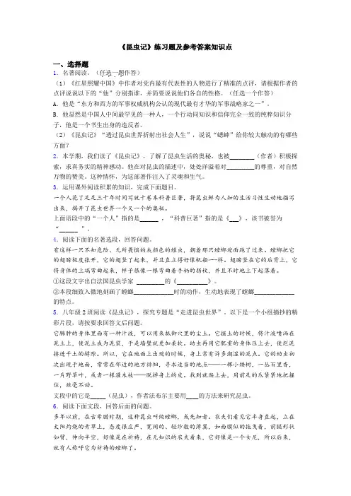 《昆虫记》练习题及参考答案知识点