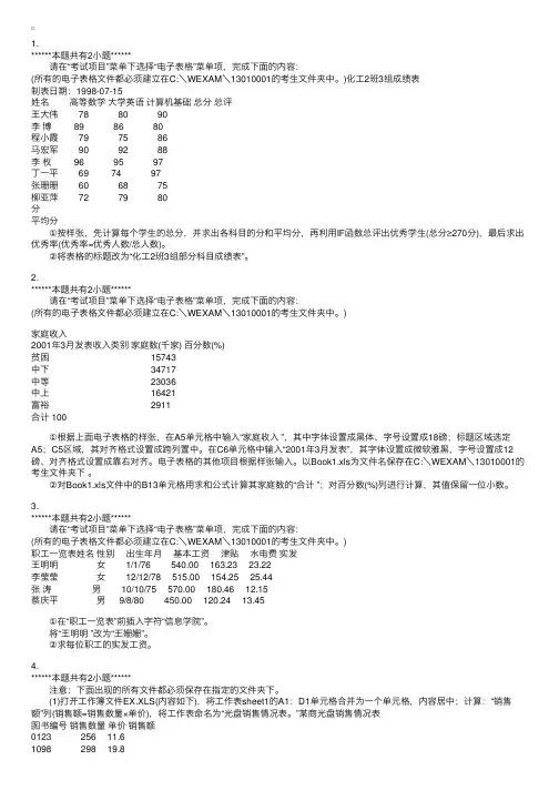 计算机等级考试一级B上机试题：Windows字处理