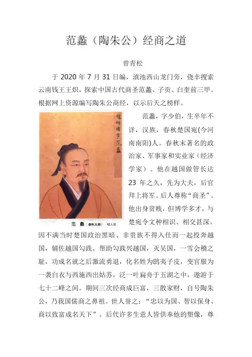 范蠡(陶朱公)经商之道