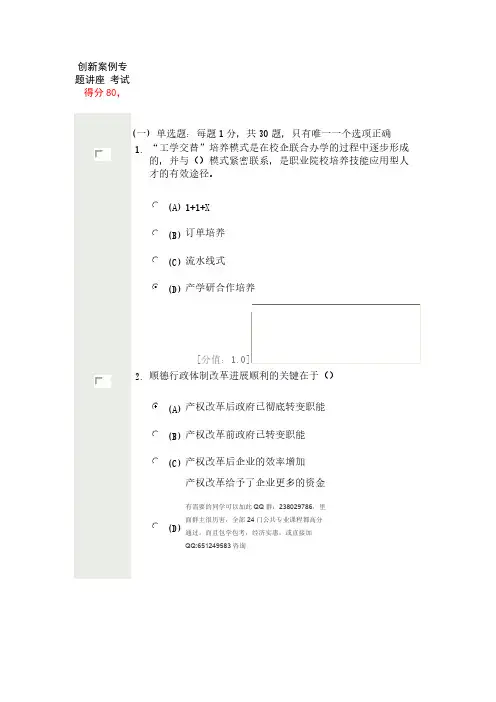 【VIP专享】2016常州职称继续教育,最新 的继续教育创新案例专题讲座考试题库