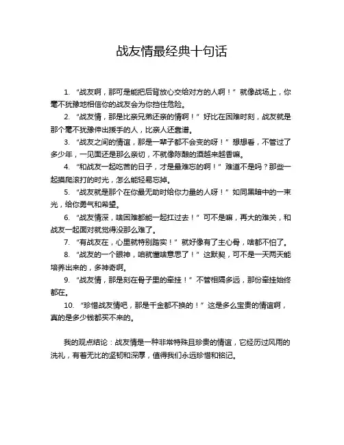 战友情最经典十句话