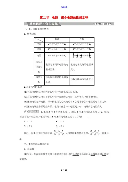 (新课标)高考物理一轮复习 第八章 恒定电流 第二节 电路 闭合电路的欧姆定律试题-人教版高三全册物