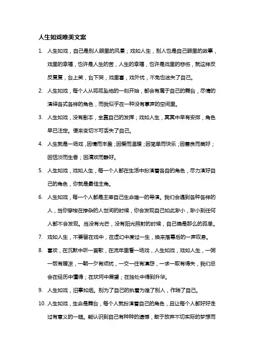 人生如戏唯美文案