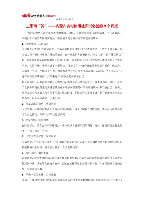 三思而“答”——内蒙古农村信用社面试必胜的9个要点