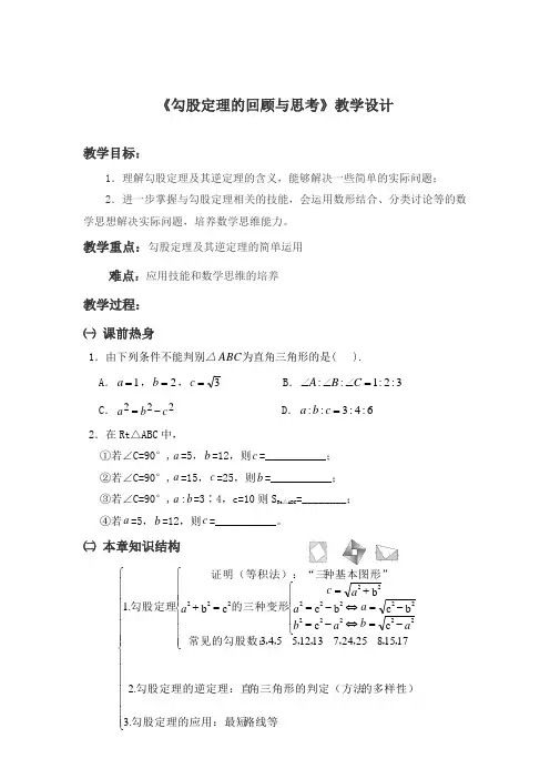 勾股定理的回顾与思考