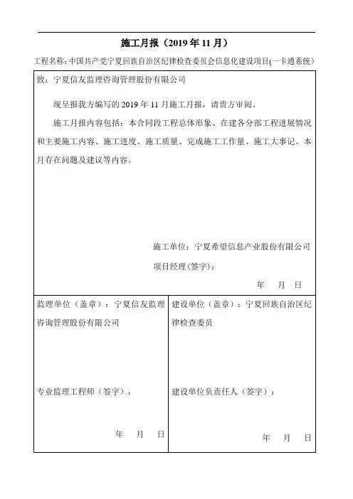 施工月报(施工单位)