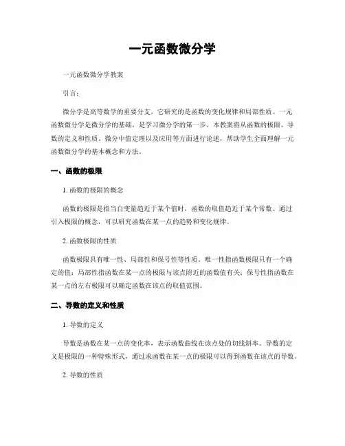 一元函数微分学
