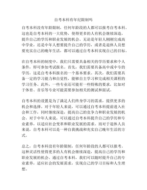 自考本科有年纪限制吗