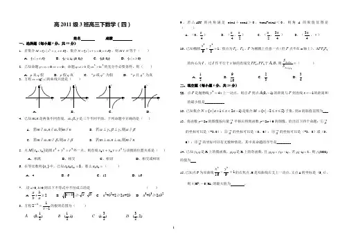 高三模拟周测四考试数学试题及答案