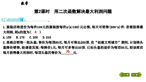 第三章6第2课时用二次函数解决最大利润问题练习题含2021中考题