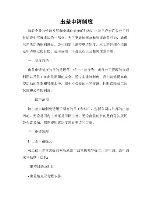 出差申请制度