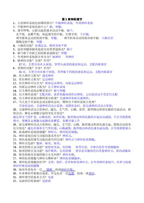 高三生物第2章  神经调节(含答案)