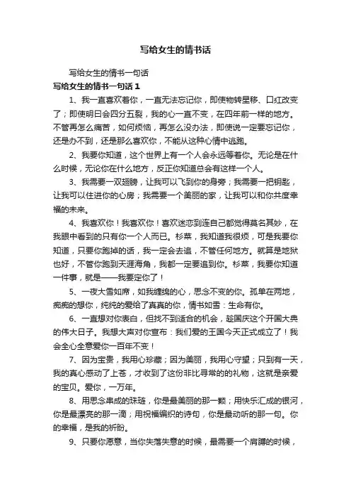 写给女生的情书一句话