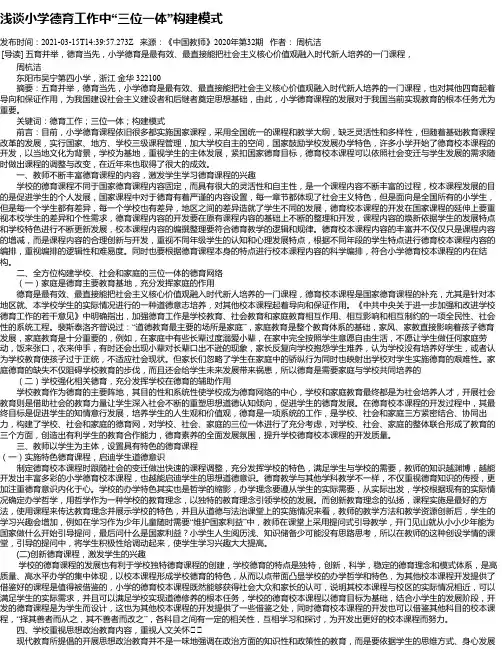 浅谈小学德育工作中“三位一体”构建模式