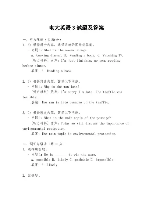 电大英语3试题及答案